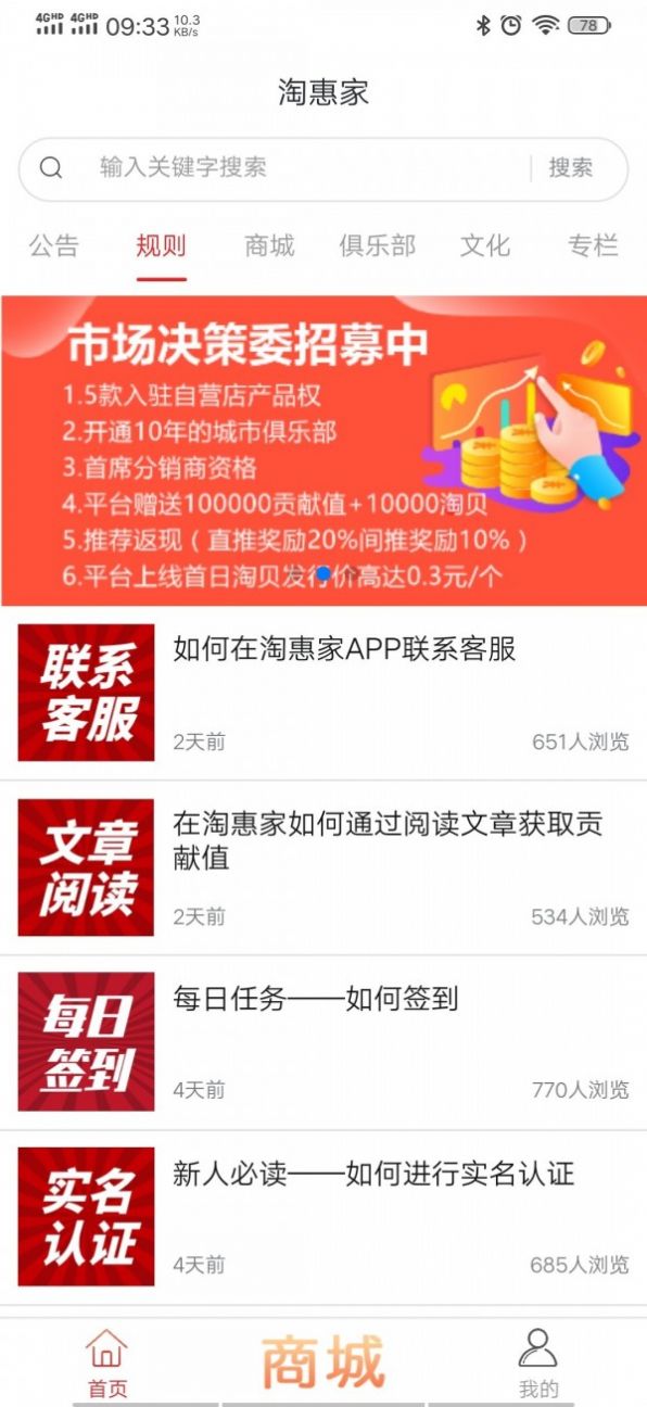 淘惠家手机软件app截图