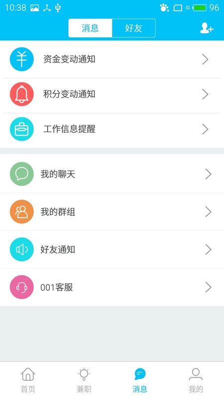 001兼职手机软件app截图