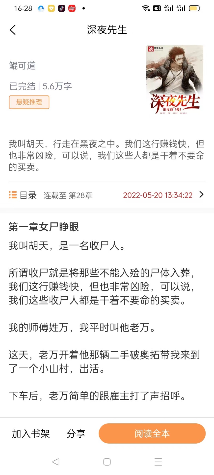 悦文阅读手机软件app截图