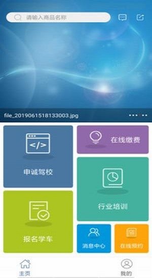 申诚驾校手机软件app截图