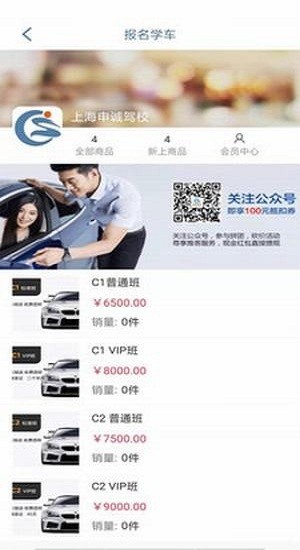 申诚驾校手机软件app截图