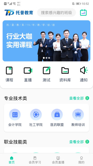 托普教育手机软件app截图