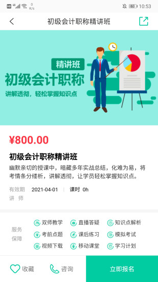 托普教育手机软件app截图