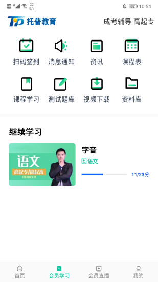 托普教育手机软件app截图