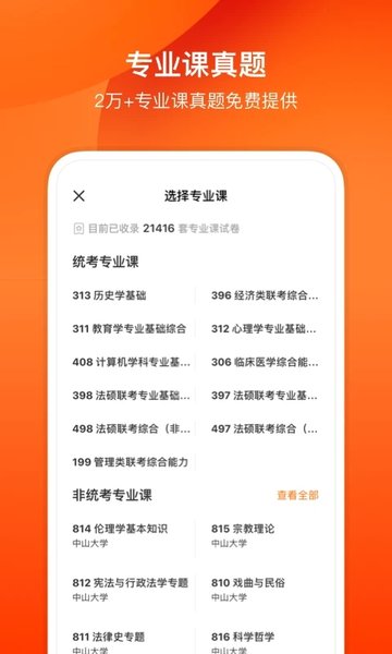 科都考研手机软件app截图