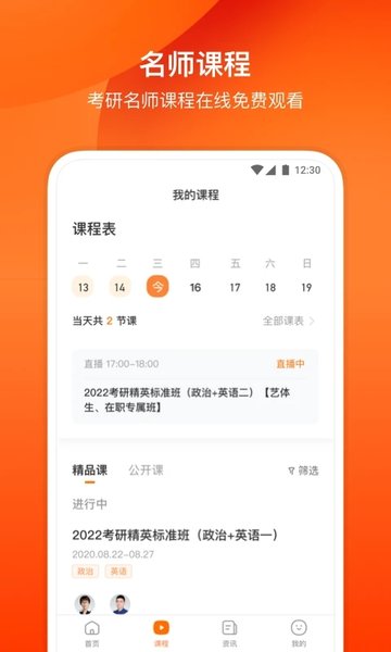 科都考研手机软件app截图