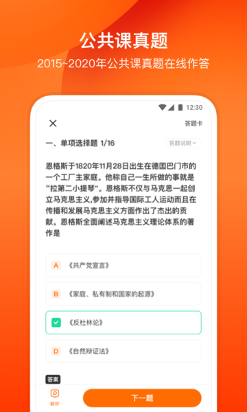 科都考研手机软件app截图