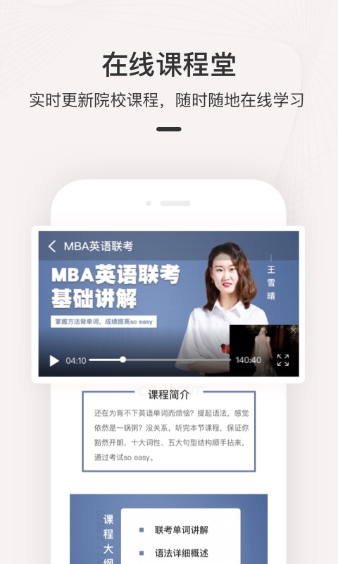 海外名校课堂手机软件app截图