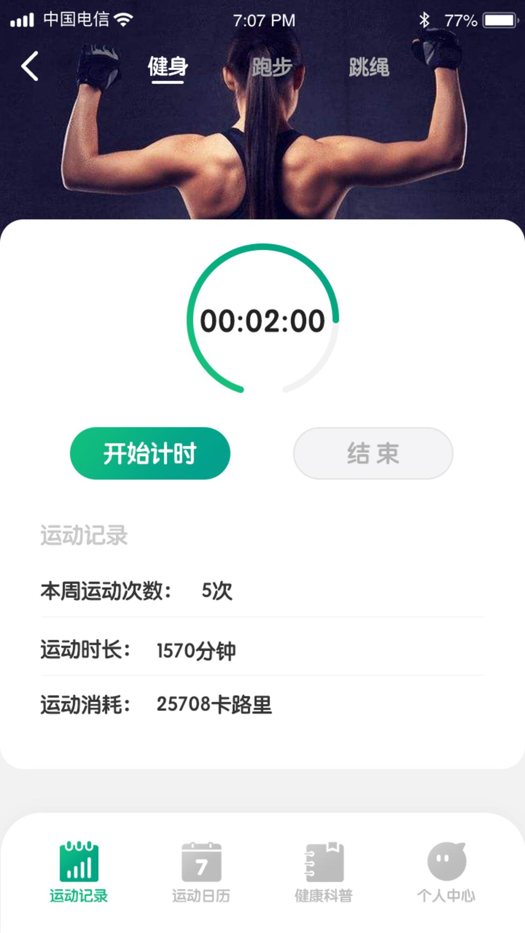 全虎计步手机软件app截图