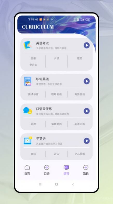 口语对话手机软件app截图