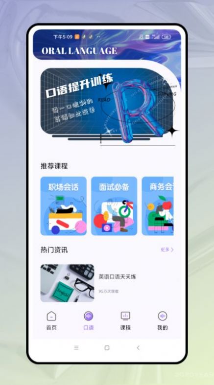 口语对话手机软件app截图