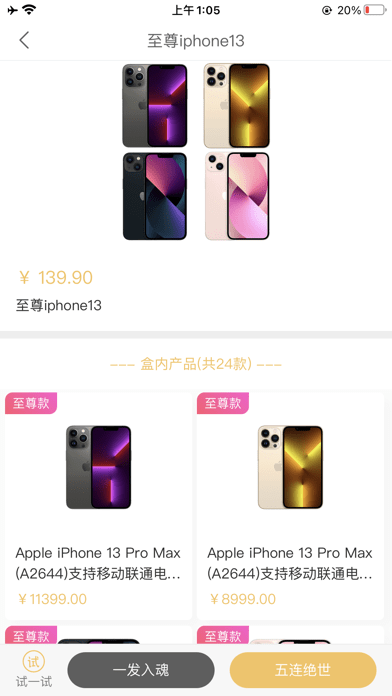 全民拆盲盒手机软件app截图