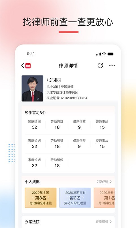 有律可寻手机软件app截图