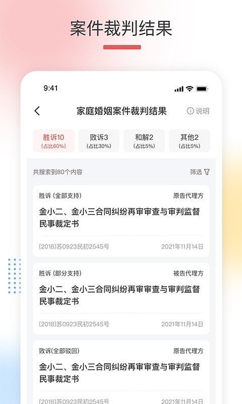 有律可寻手机软件app截图