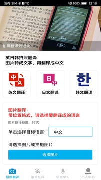 英文拍照翻译手机软件app截图