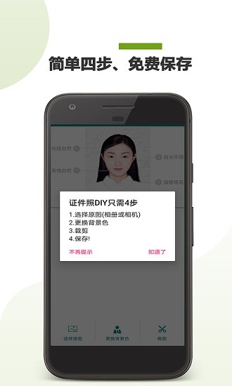 PS证件照手机软件app截图