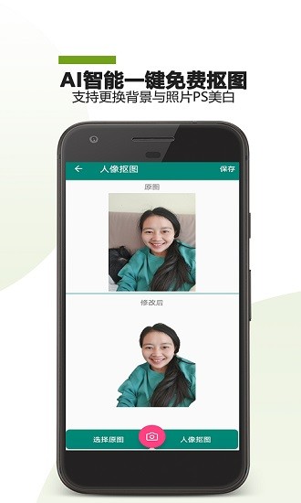 PS证件照手机软件app截图