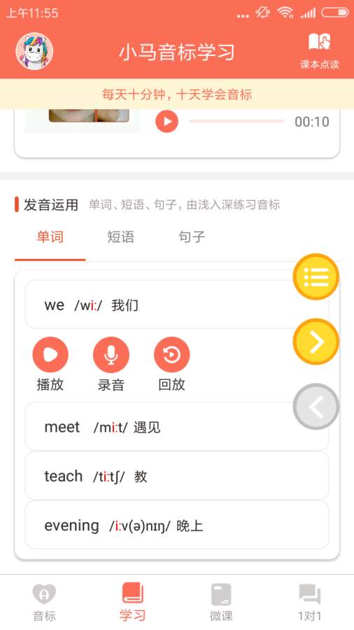 小马音标学习手机软件app截图