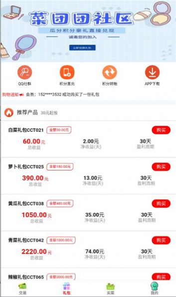 菜团团手机软件app截图