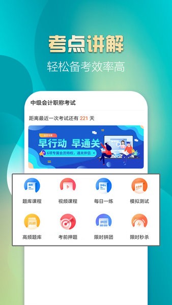 中级会计亿题库手机软件app截图