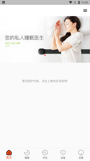 舒睡手机软件app截图