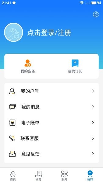 上海供水手机软件app截图