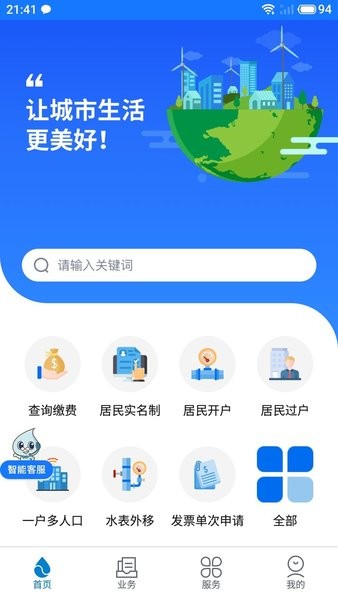 上海供水手机软件app截图