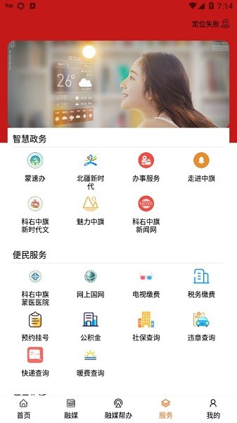 魅力科右中旗手机软件app截图