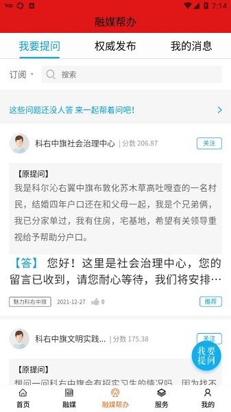 魅力科右中旗手机软件app截图