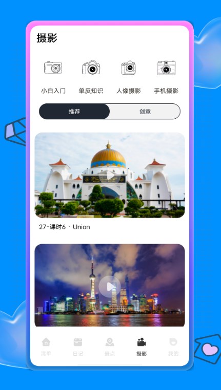 蚂蚁旅游攻略手机软件app截图