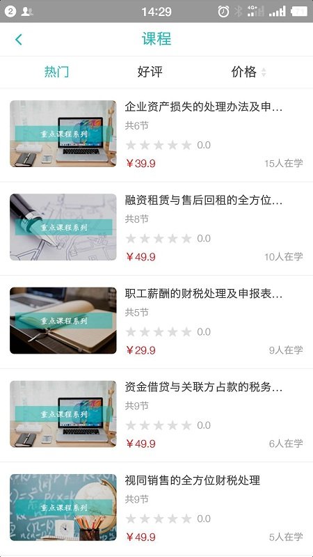 汇学堂手机软件app截图