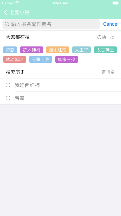 七麦小说手机软件app截图