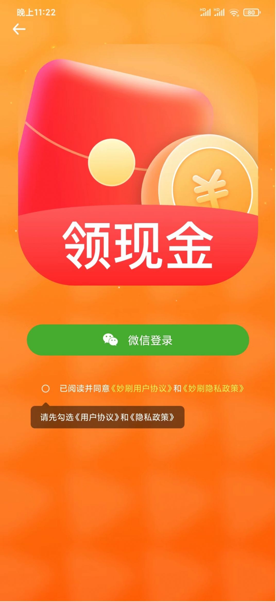 妙刷短视频手机软件app截图