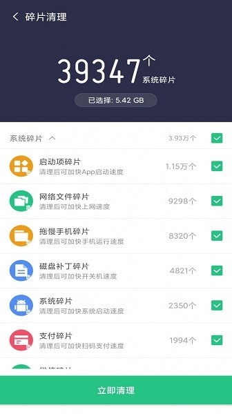 如意清理手机软件app截图