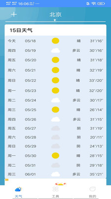 精准本地天气手机软件app截图