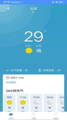 精准本地天气手机软件app截图