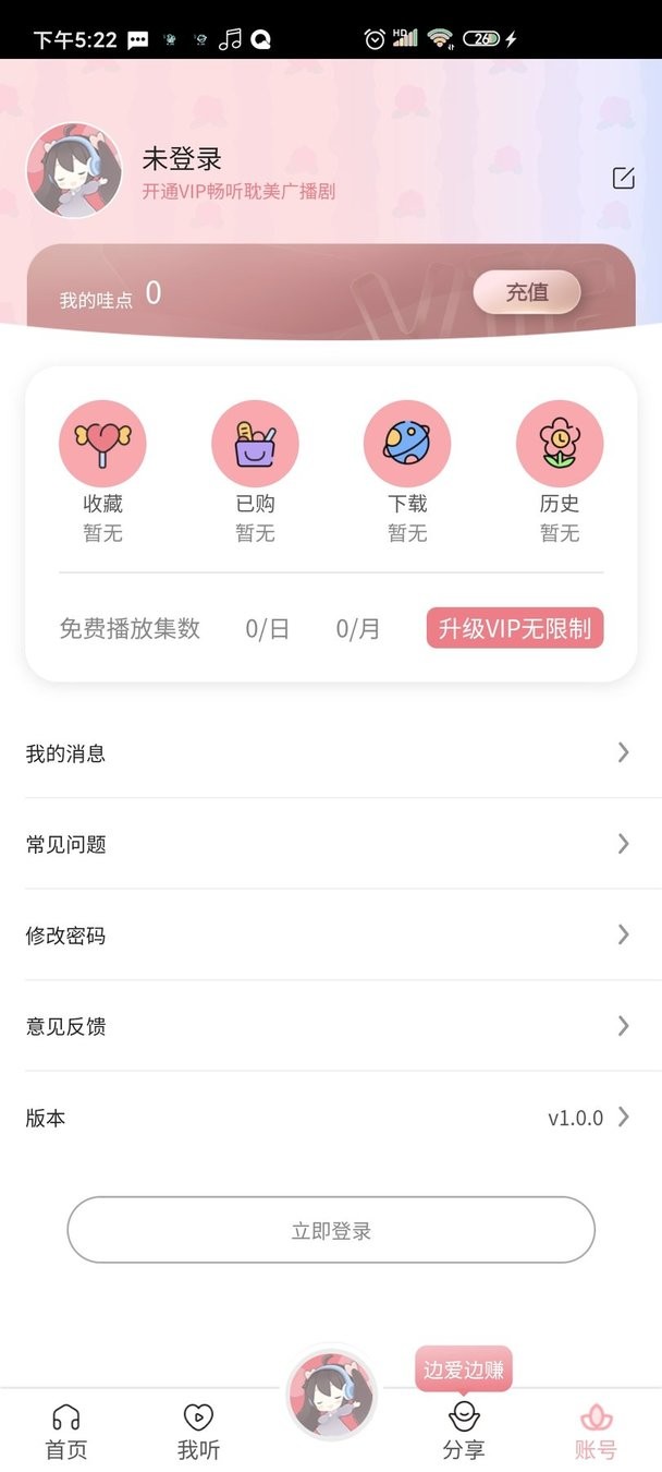 哇塞FM手机软件app截图