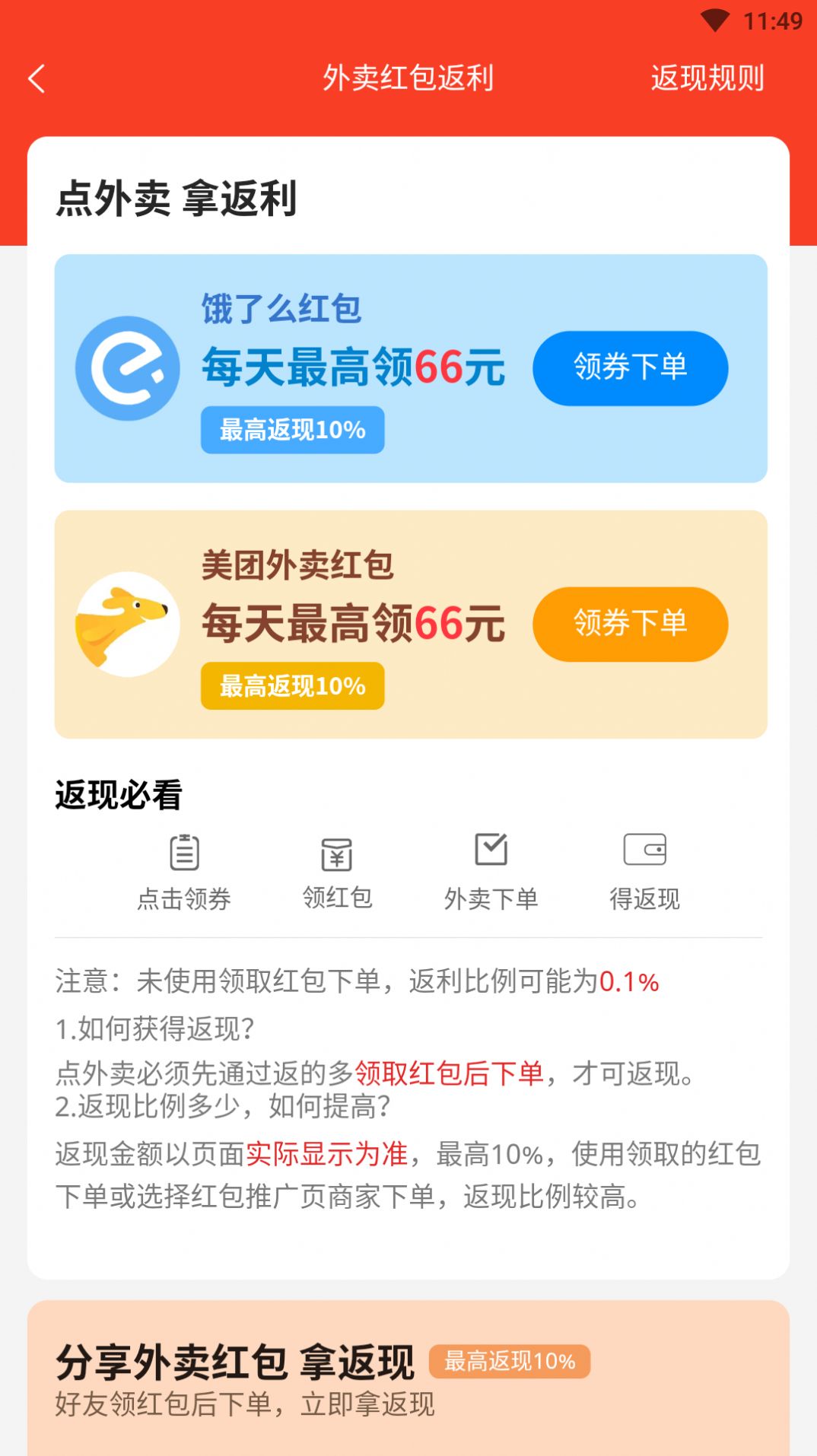 反的哆手机软件app截图