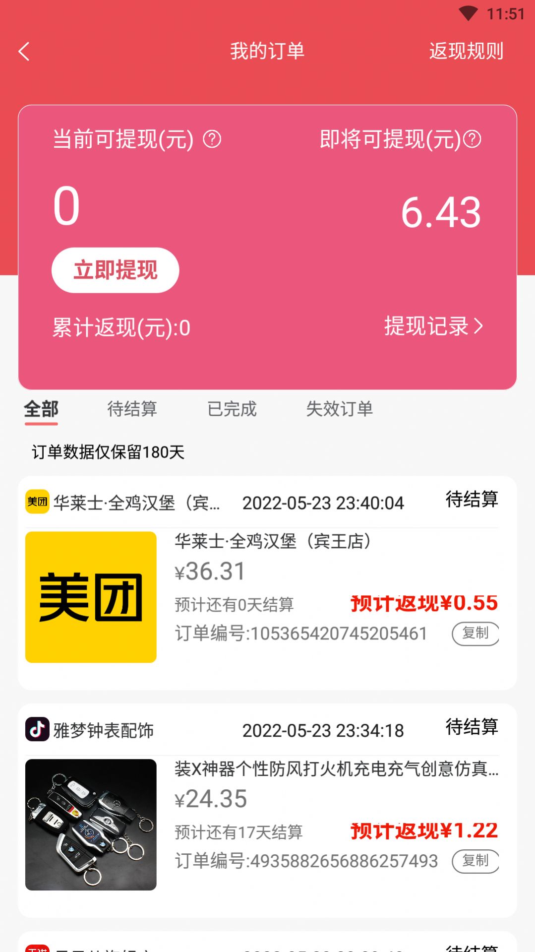 反的哆手机软件app截图