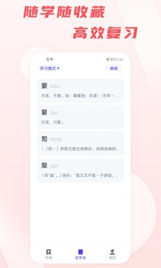 汉语通手机软件app截图