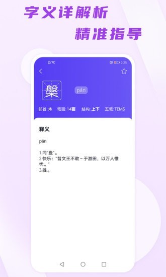 汉语通手机软件app截图