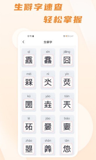 汉语通手机软件app截图