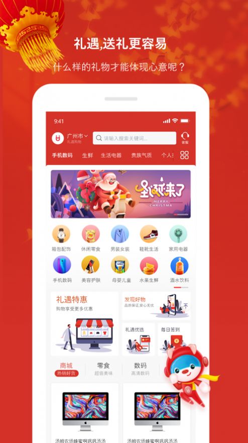 礼遇购物手机软件app截图