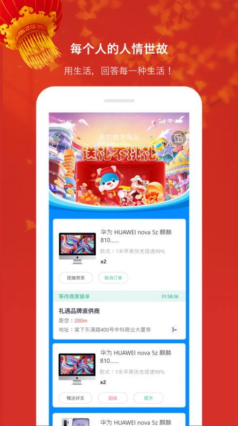 礼遇购物手机软件app截图