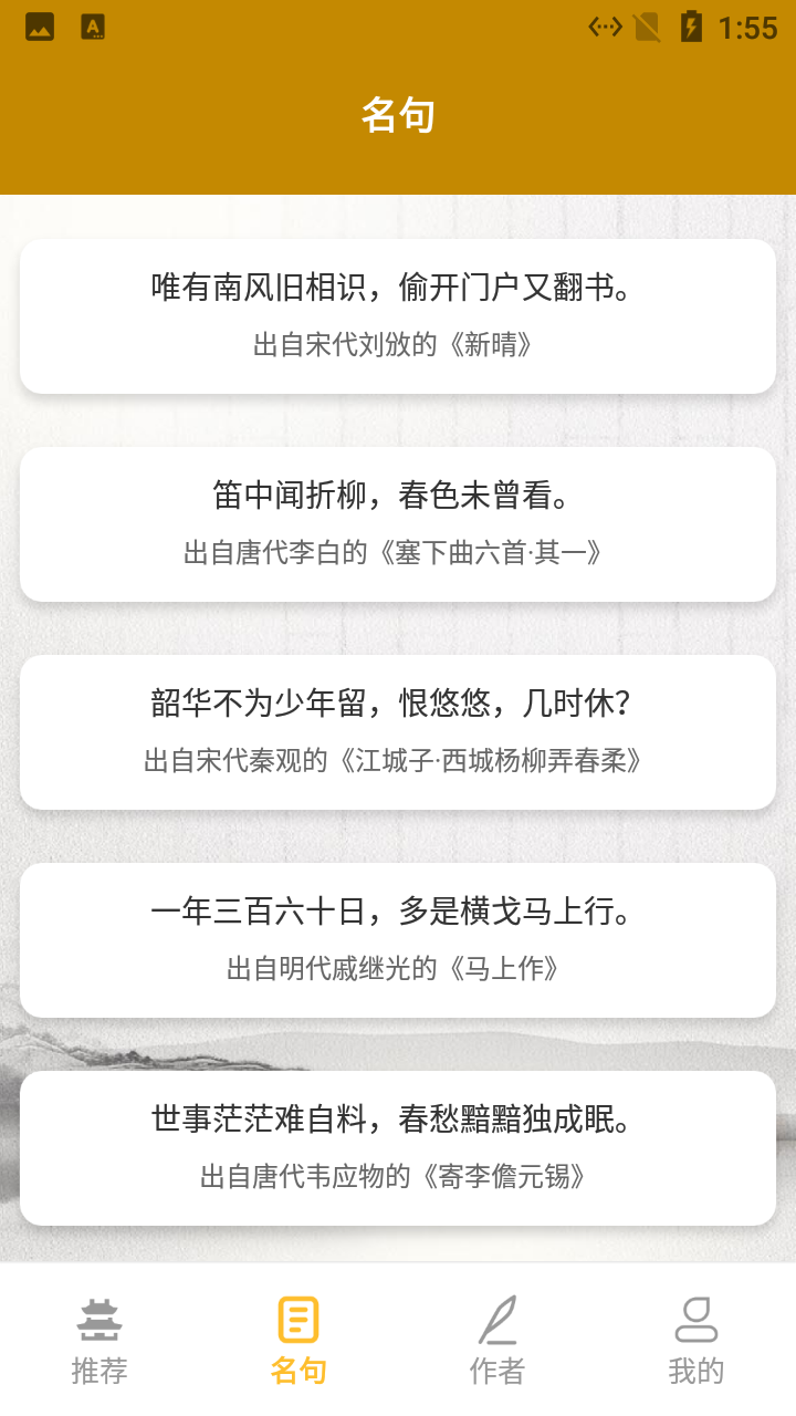 小羊古诗文言文翻译手机软件app截图