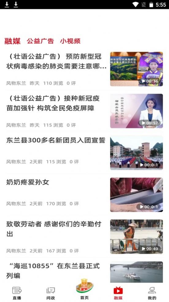 风物东兰手机软件app截图