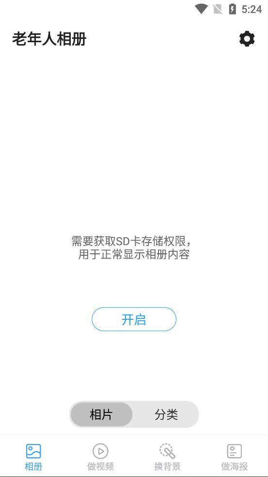 老年人相册手机软件app截图