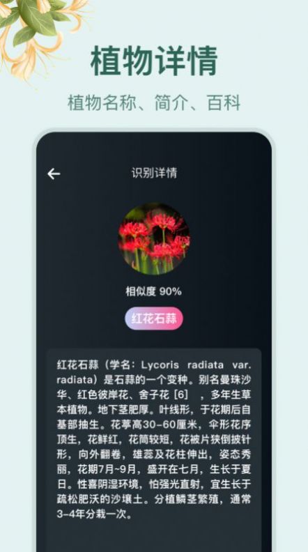 花草百科识别手机软件app截图