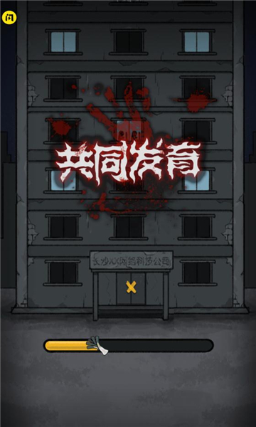 共同发育无限金币版手游app截图