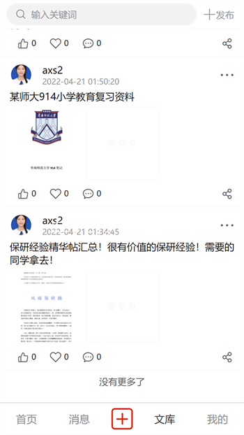 研公本经验库手机软件app截图